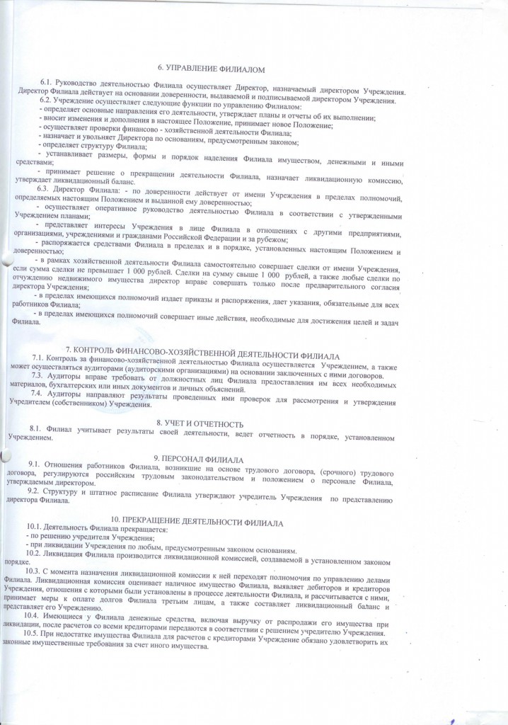 Положение о филиале акционерного общества. Положение о филиале акционерного общества